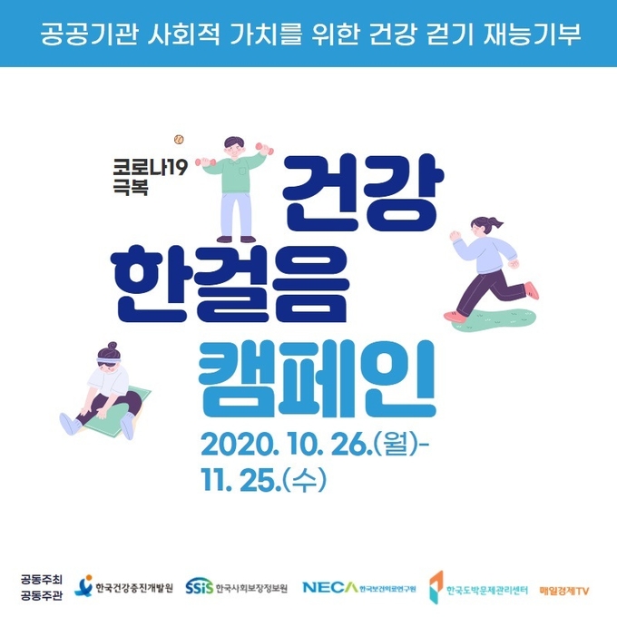 무료 건강 검진 캠페인