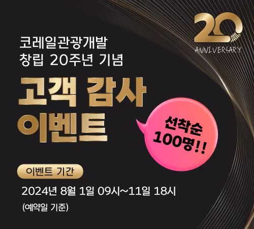 고객 감사 이벤트